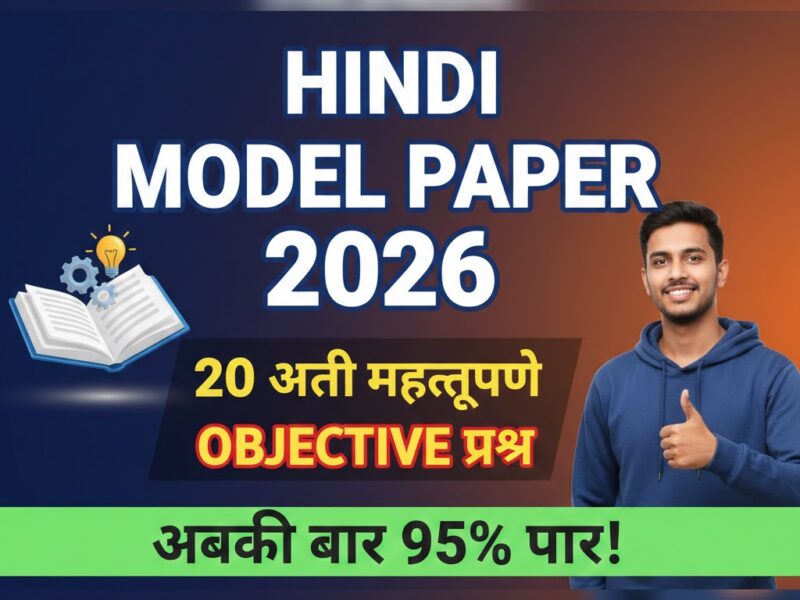 Bihar Board Class 10 Model Set 2026